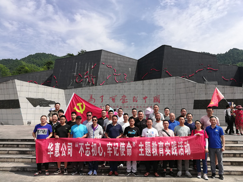 公司開展“不忘初心，牢記使命”主題教育實踐活動
