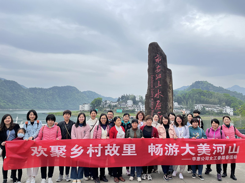 領(lǐng)略自然風光 暢想華惠未來 ——記“三八”婦女節(jié)戶外活動